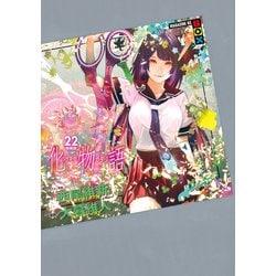 ヨドバシ.com - 化物語（22） 特装版（講談社） [電子書籍] 通販【全品