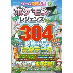 ヨドバシ.com - 100％ムックシリーズ ゲーム攻略大全 Vol.33（晋遊舎