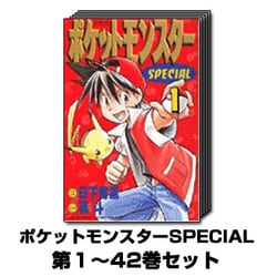 ヨドバシ.com - ポケットモンスターSPECIAL 1巻～42巻セット (てんとう