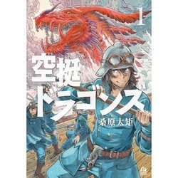 ヨドバシ.com - 空挺ドラゴンズ 1～21巻セット [電子書籍] 通販【全品