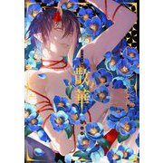 ヨドバシ.com - 【サイン本】 カズキヨネ画集 散華 [単行本] 通販