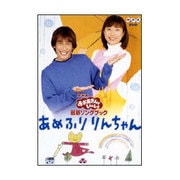 ヨドバシ.com - NHKおかあさんといっしょ 最新ソングブック かっぱ