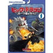 ヨドバシ.com - ヒックとドラゴン～バーク島を守れ!～ Vol.2 [DVD