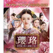 専用 M0108A 瓔珞 紫禁城に燃ゆる逆襲の王妃 DVD BOX 5巻セット M0108A 瓔珞 紫禁城に燃ゆる逆襲の王妃 DVD BOX 5巻セット 全話 - メルカリ