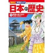 ヨドバシ.com - 別巻2冊つき！ 講談社学習まんが日本の歴史 全22巻