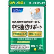 ヨドバシ.com - ファンケル FANCL 528103 中性脂肪サポート 30日分×3個