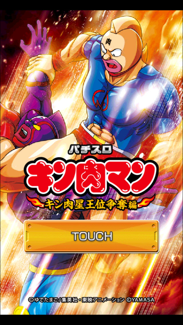 パチスロ キン肉マン ～キン肉星王位争奪編～の配信日とアプリ情報