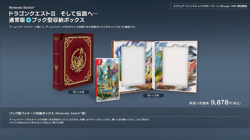 ドラゴンクエスト3 HD-2D」の予約特典やエディションの違いなどまとめ