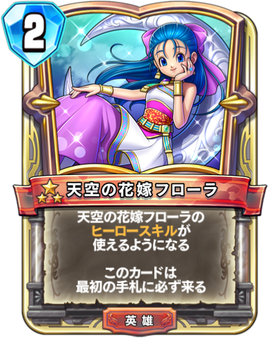 DQライバルズ】職業別!!初心者おすすめカード【 ドラゴンクエスト