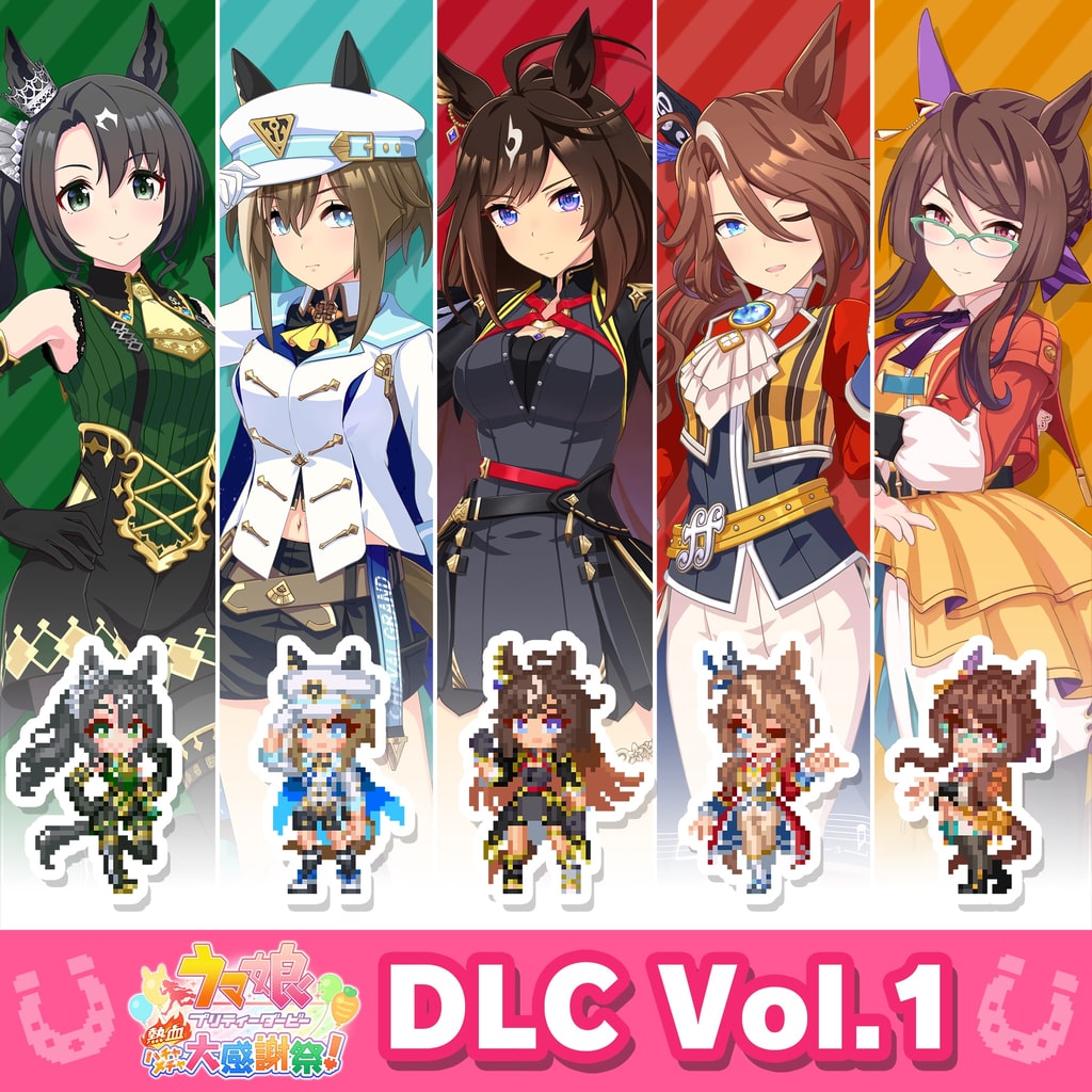 ウマ娘 プリティーダービー 熱血ハチャメチャ大感謝祭！ - DLC Vol.1