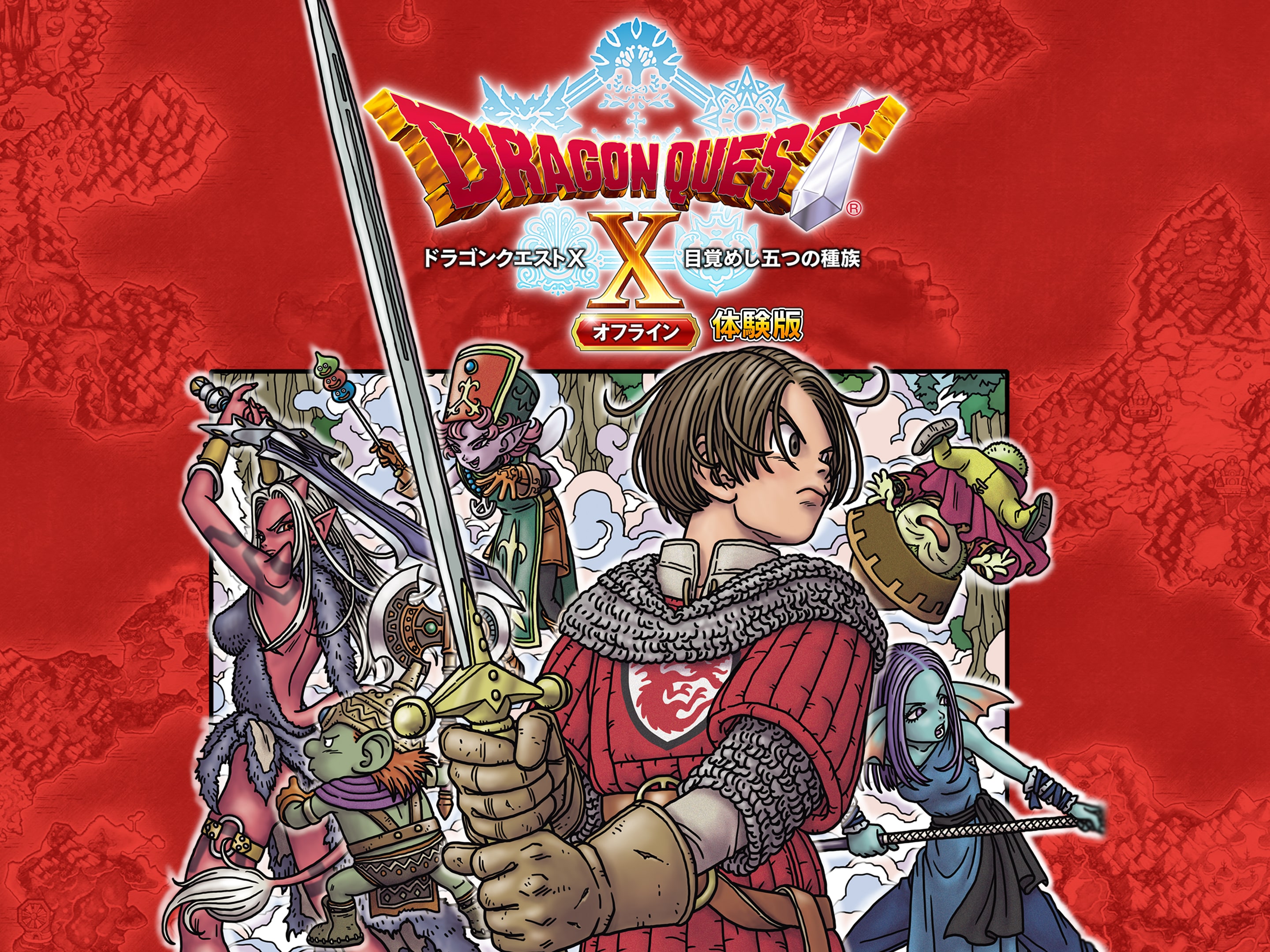 ドラゴンクエストX 目覚めし五つの種族 オフライン デラックス版 PS4&PS5