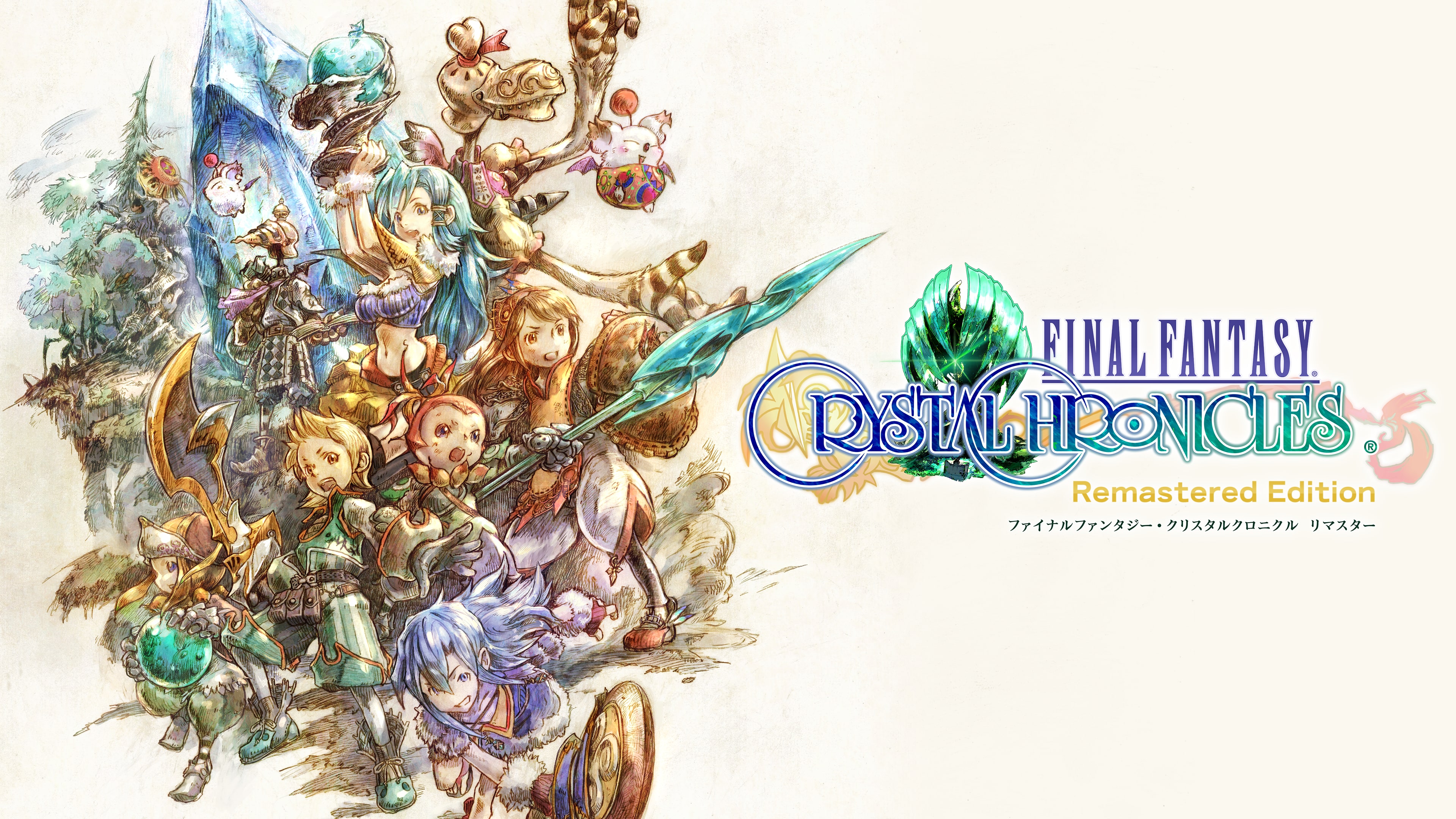 ファイナルファンタジー・クリスタルクロニクル リマスター