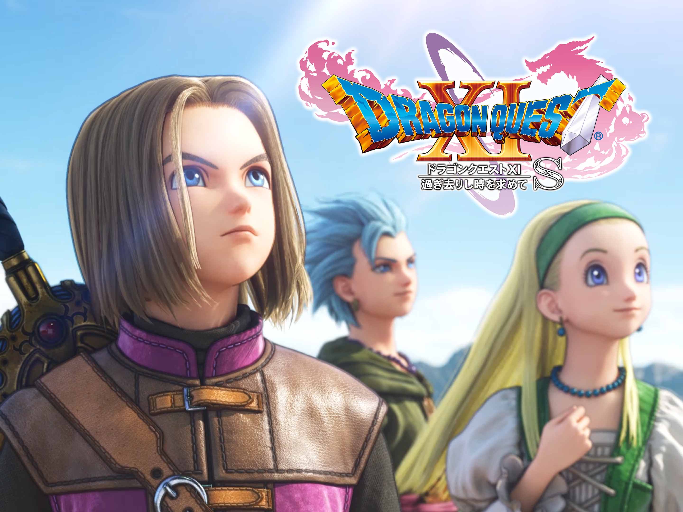 ドラゴンクエストXI 過ぎ去りし時を求めて S | ゲームタイトル