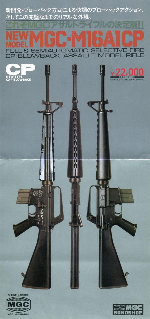 MGCM16A1樹脂製モデルガン MGCM16A1樹脂製モデルガン MGC M16 モデル