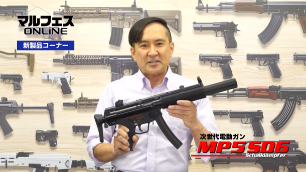 東京マルイ2022年上半期新製品情報！】「次世代電動ガン MP5SD6」をご
