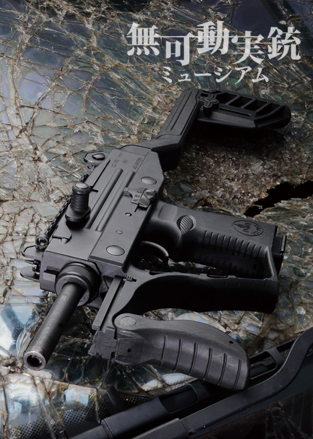 ゲームでも有名な20世紀を代表するSMG「UZI Pro 短機関銃」【無可動実