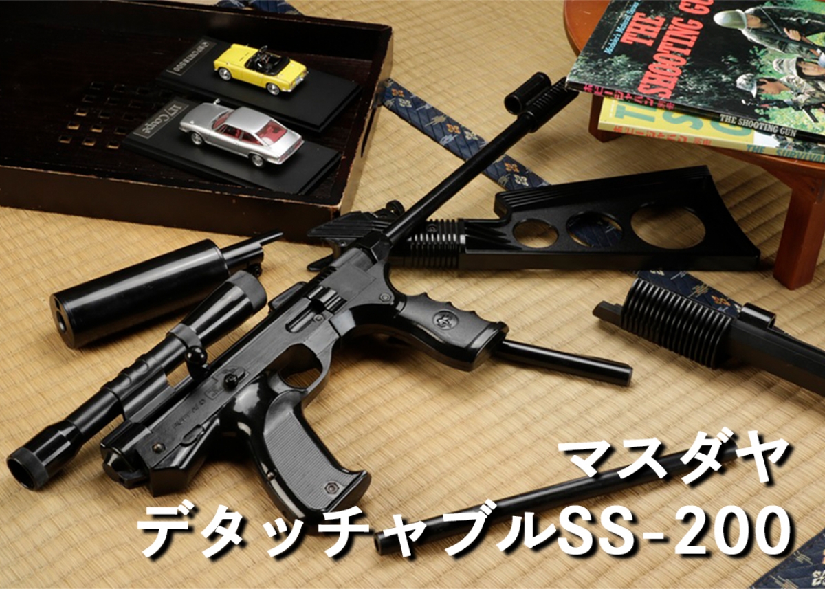 パーツが自由に付け替えられる架空銃の元祖「マスダヤ デタッチャブル