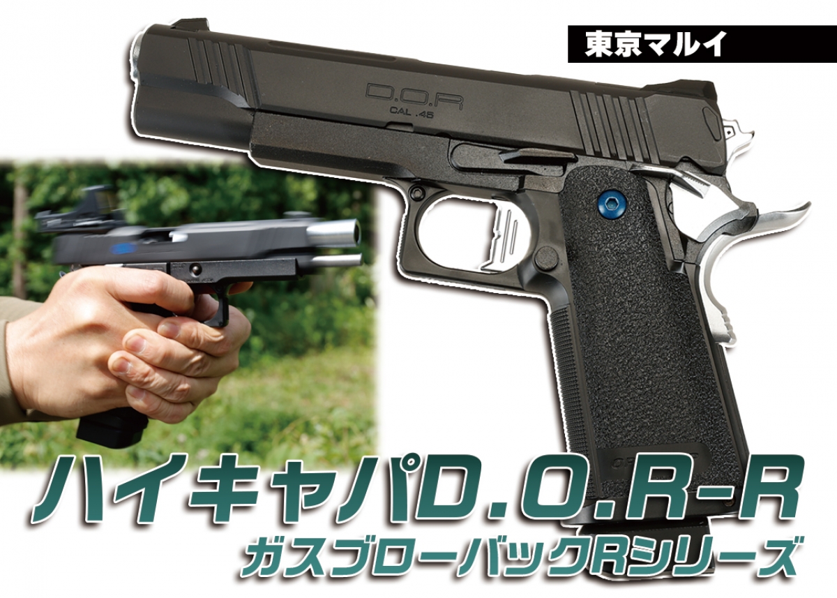 Rシリーズに初のマイクロプロサイト装着可能モデルが登場「東京マルイ