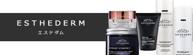 エステダム(ESTHEDERM)の激安通販 【化粧品通販】ベルコスメ
