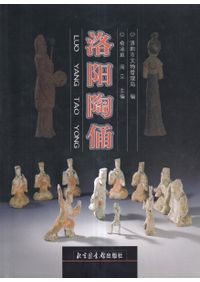秦帝国の形成と地域 / 鶴間和幸 著 | 歴史・考古学専門書店 六一書房
