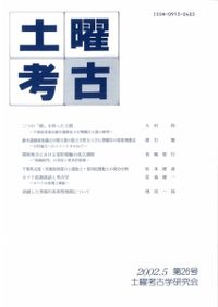 弓射の文化史 原始～中世編 狩猟具から文射・武射へ / 入江 康平 著