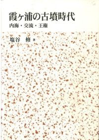 死者を記念する 古代ギリシアの墓辺図研究 / 篠塚千惠子 著 | 歴史