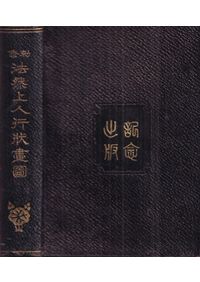 日本仏塔集成 / 濱島正士 著 | 歴史・考古学専門書店 六一書房