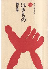 河口慧海請来チベット資料図録 / 東北大学文学部東洋・日本美術史研究