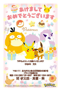 ポケモン年賀状 - 年賀状印刷【2026年午年】Cardbox（カードボックス）