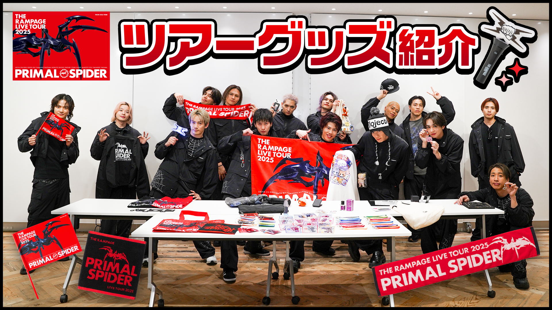 THE RAMPAGE LIVE TOUR 2025 