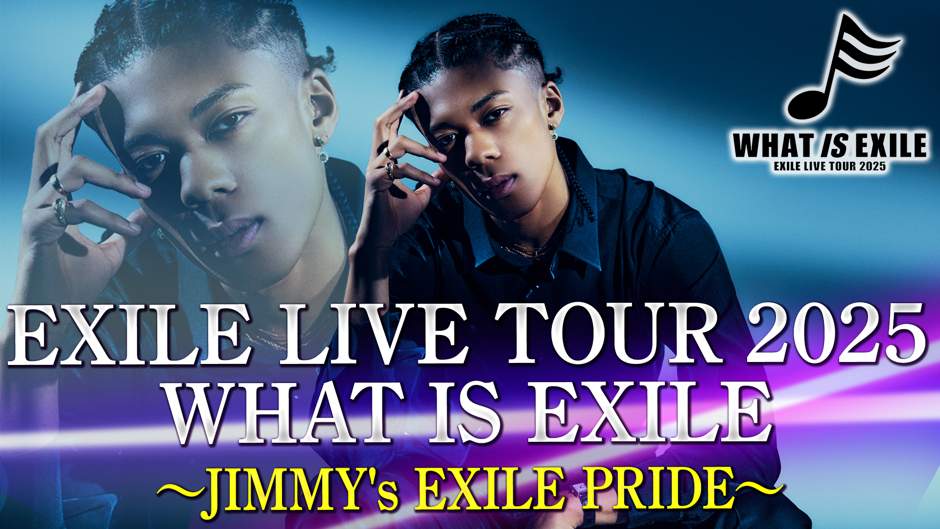 EXILE LIVE TOUR 2025 WHAT IS EXILE 〜JIMMY's EXILE PRIDE〜2025/4