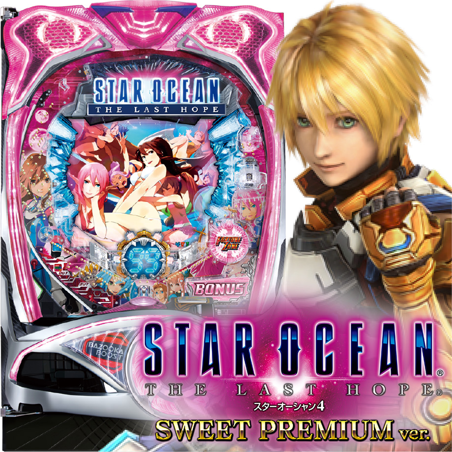 Pスターオーシャン4 SWEET PREMIUM ver. | PACHINKO・SLOT でちゃう！PLUS