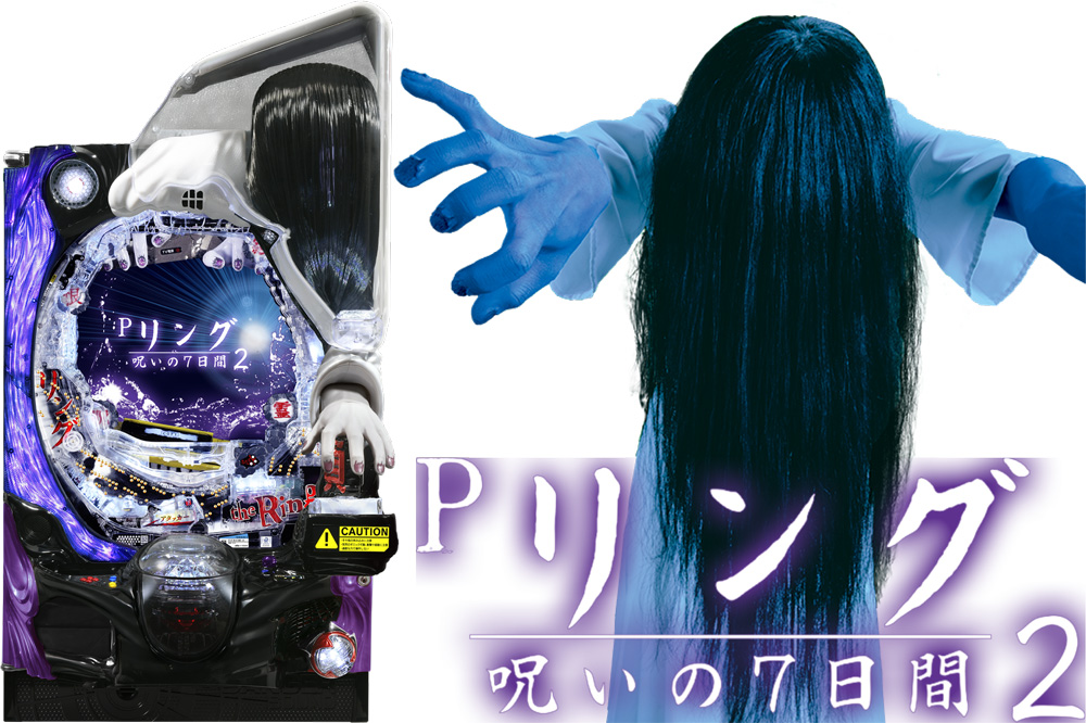 貞子に触れられる!?【Pリング 呪いの7日間2 JN】 | PACHINKO・SLOT で