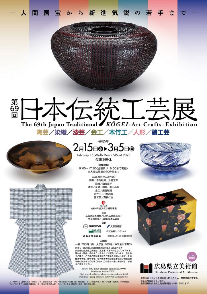 第69回日本伝統工芸展【広島県立美術館】 | 【公式】広島の観光・旅行