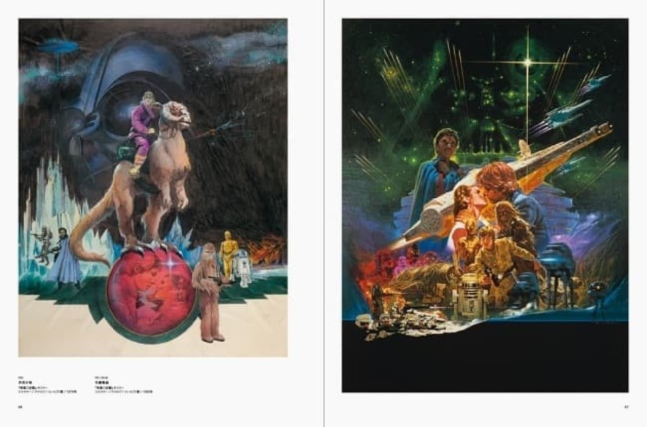 ポスターで振り返るスター・ウォーズ--ルーカスフィルム公認アート集