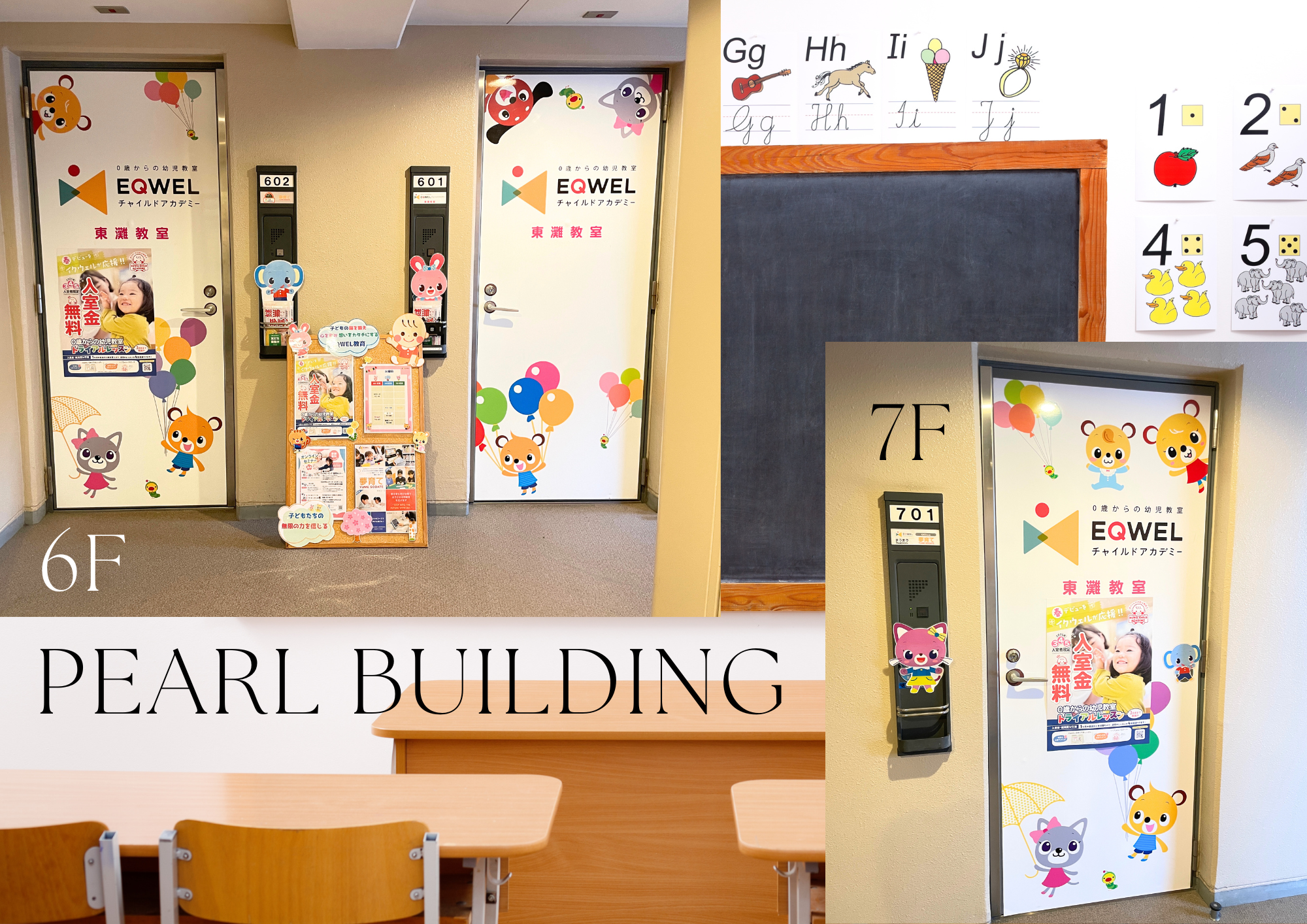 神戸|東灘区 幼児教室 東灘教室｜0歳からの幼児教育 EQWELチャイルド