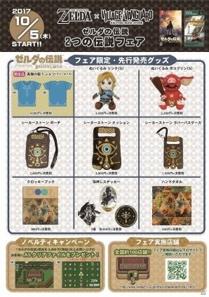 ゼルダの伝説」×ヴィレヴァンフェア！ドット絵が可愛いピンズセットや