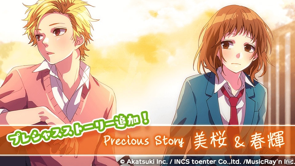 HoneyWorks Premium Live」合田美桜と芹沢春輝の恋愛模様を描いた