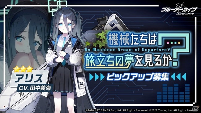 ブルーアーカイブ」メインストーリー「時計じかけの花のパヴァーヌ編