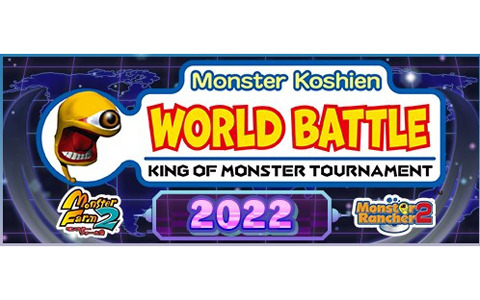 モンスターファーム1＆2 DX」通常DL版の予約受付＆看板モンスターNo.1