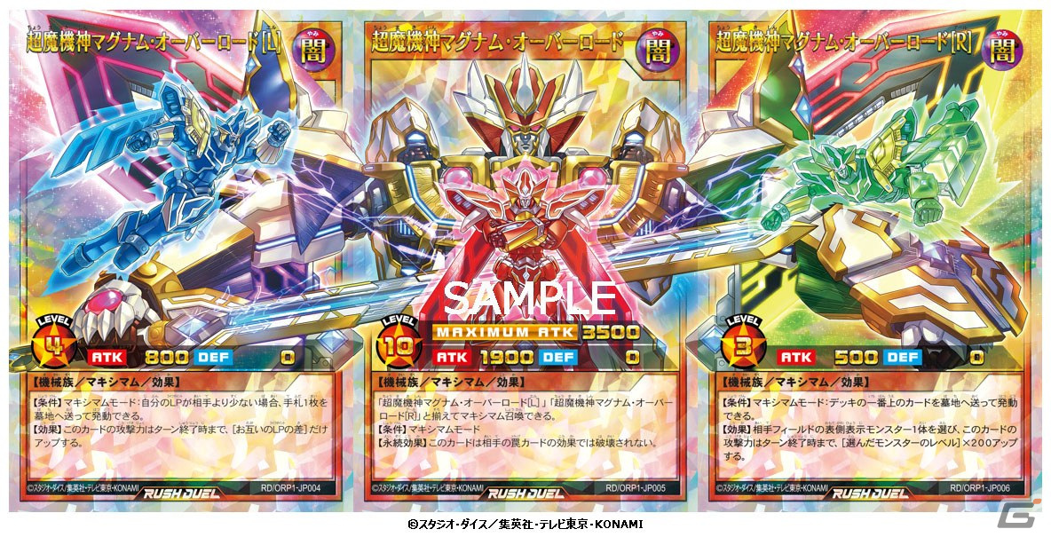 遊戯王ラッシュデュエル オーバーラッシュパック」が11月26日に発売