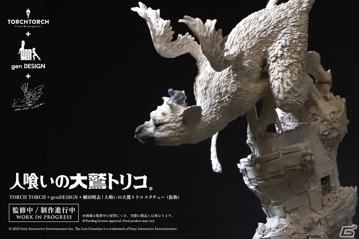 人喰いの大鷲トリコ」のスタチューが製作決定！TORCH TORCH×genDESIGN