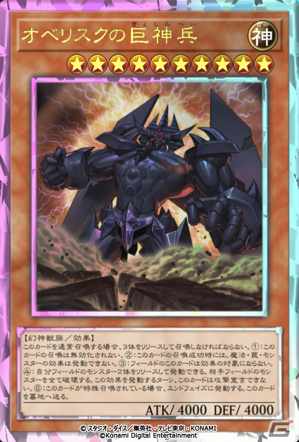 遊戯王 マスターデュエル」神のカード3種がイラスト違いで登場！遊戯王