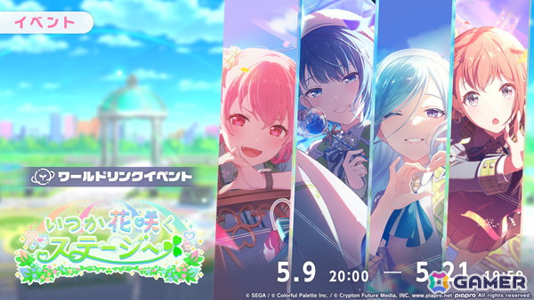 プロセカ」花里みのりや桐谷遥らが登場する「とびっきりをあげちゃうよ