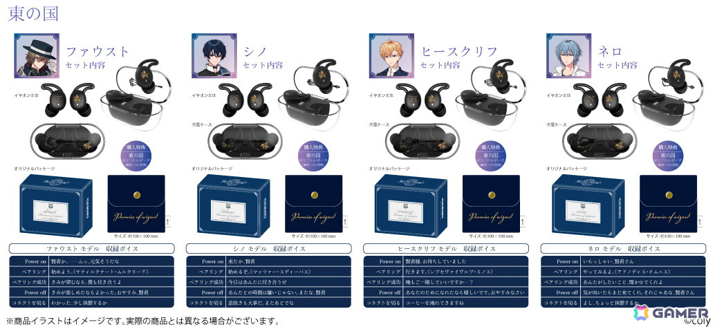 魔法使いの約束」アーサーやファウストらの録り下ろしボイスを搭載した