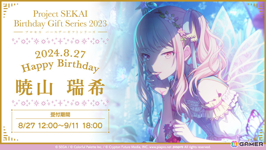 プロセカ」瑞希からお返しセットが届く「バースデーギフトシリーズ2023