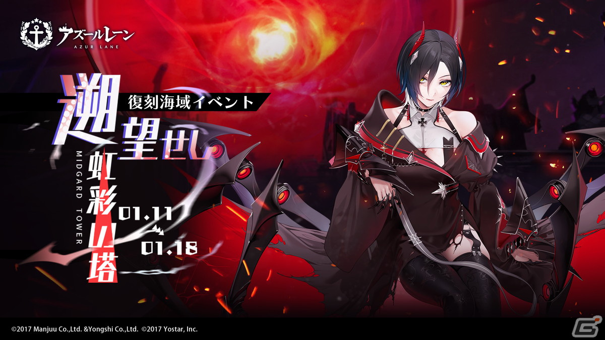 アズレン」にUR戦艦「ウルリッヒ・フォン・フッテン」が登場！イベント