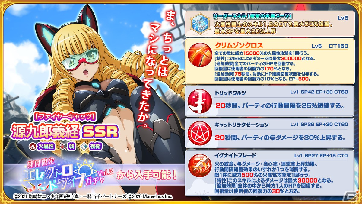 一騎当千エクストラバースト」に限定衣装の源九郎義経（CV：巽悠衣子