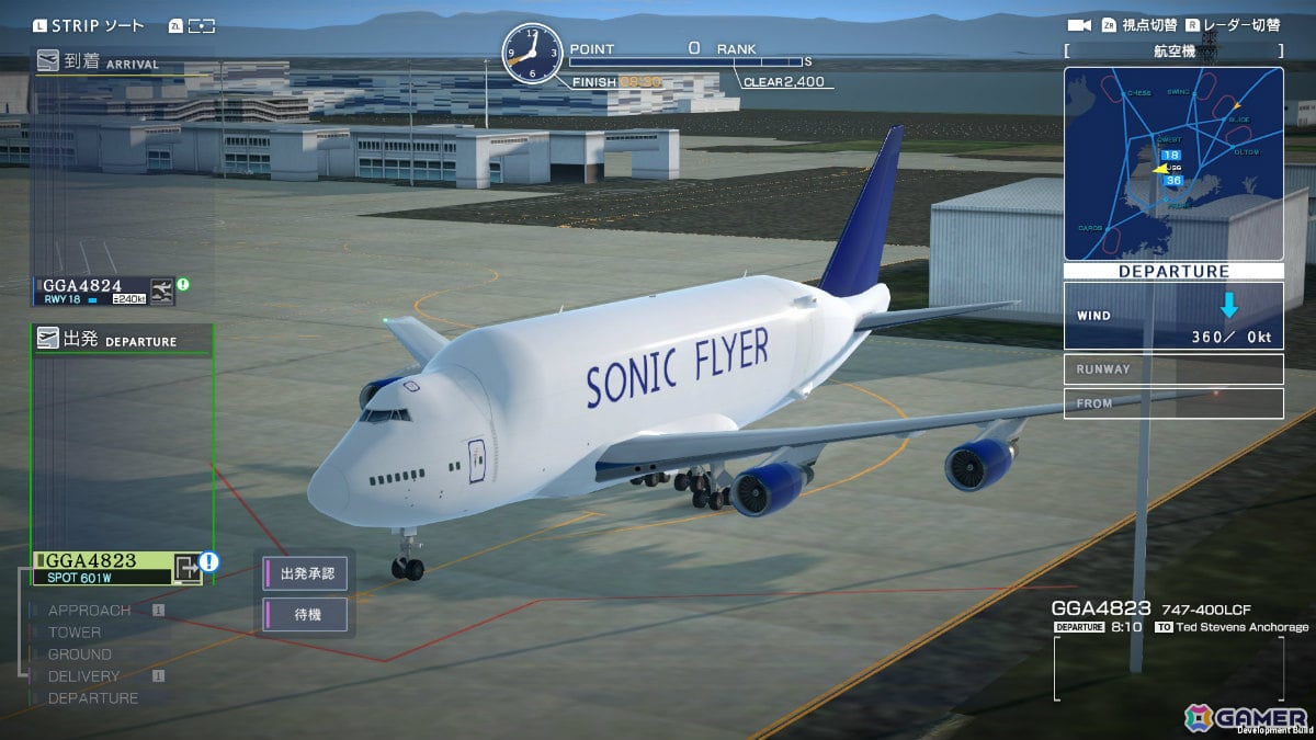 シリーズ最難関の航空管制に挑戦しよう！「ぼくは航空管制官