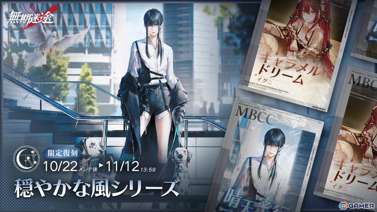 無期迷途」2周年イベント「テンペストゼロ」が開催！限定S級コンビクト